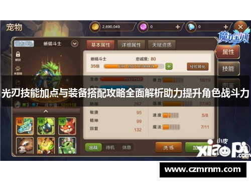 光刃技能加点与装备搭配攻略全面解析助力提升角色战斗力