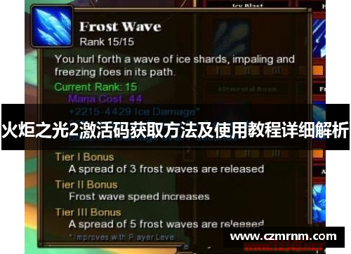 火炬之光2激活码获取方法及使用教程详细解析