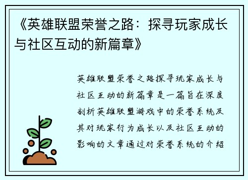 《英雄联盟荣誉之路：探寻玩家成长与社区互动的新篇章》