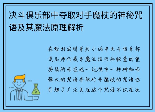 决斗俱乐部中夺取对手魔杖的神秘咒语及其魔法原理解析