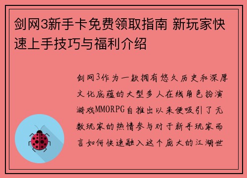 剑网3新手卡免费领取指南 新玩家快速上手技巧与福利介绍