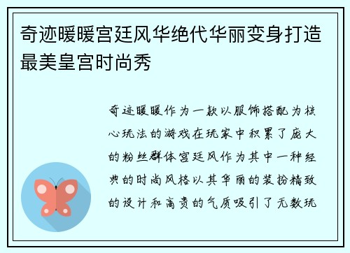 奇迹暖暖宫廷风华绝代华丽变身打造最美皇宫时尚秀