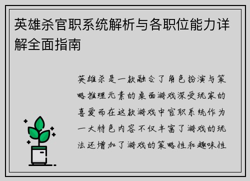 英雄杀官职系统解析与各职位能力详解全面指南