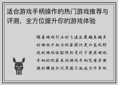 适合游戏手柄操作的热门游戏推荐与评测,全方位提升你的游戏体验 适合游戏手柄操作的热门游戏推荐与评测,全方位提升你的游戏体验