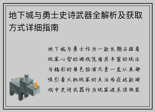 地下城与勇士史诗武器全解析及获取方式详细指南